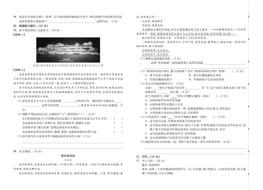 2021部编版语文三年级上册单元期中期末素养试卷.pdf_第2页