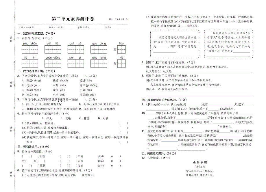 2021部编版语文三年级上册单元期中期末素养试卷.pdf_第3页