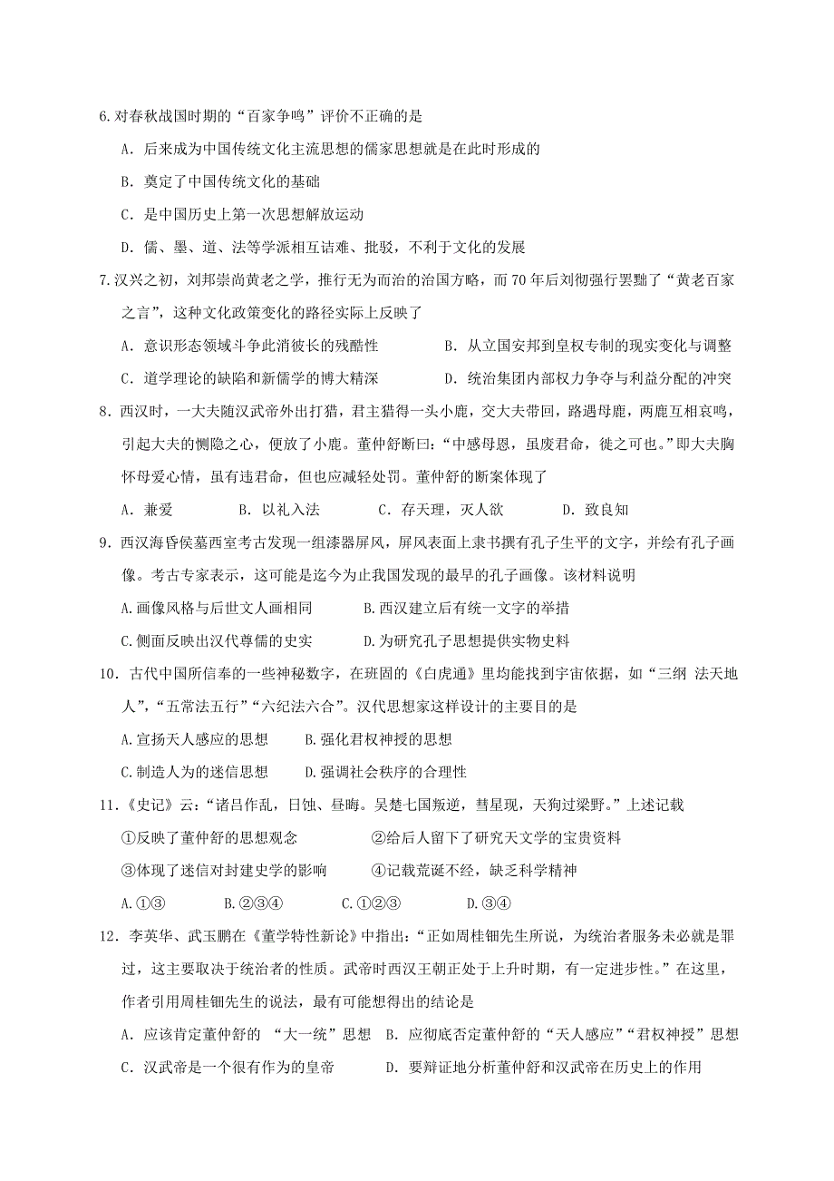 甘肃省嘉峪关市酒钢三中2016-2017学年高二上学期期中考试历史（文）试题 WORD版含答案.doc_第2页