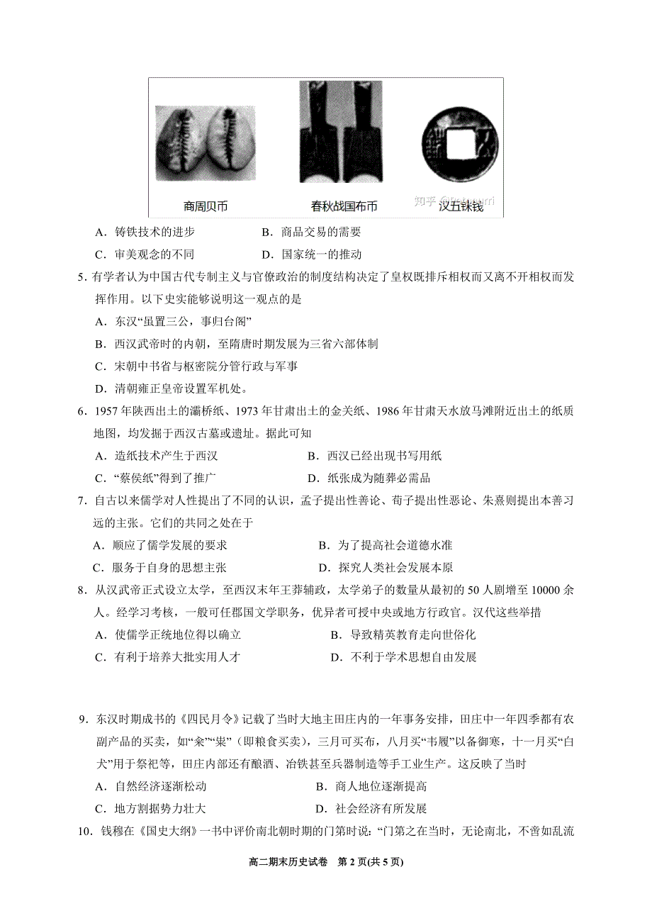 宁夏银川一中2020-2021学年高二上学期期末考试历史试题 WORD版含答案.doc_第2页