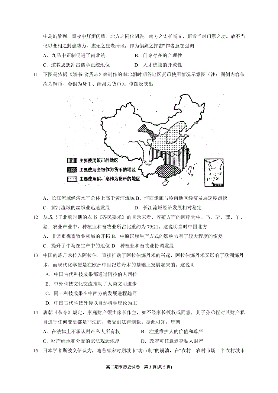 宁夏银川一中2020-2021学年高二上学期期末考试历史试题 WORD版含答案.doc_第3页