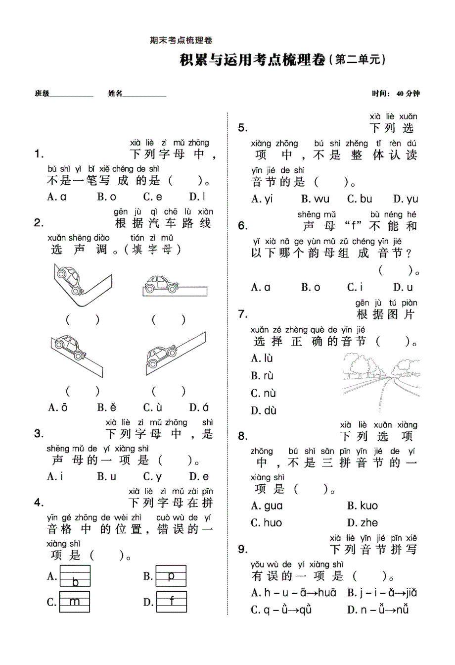 2021部编版语文一年级上册期末考点梳理卷和专项突破卷.pdf_第3页