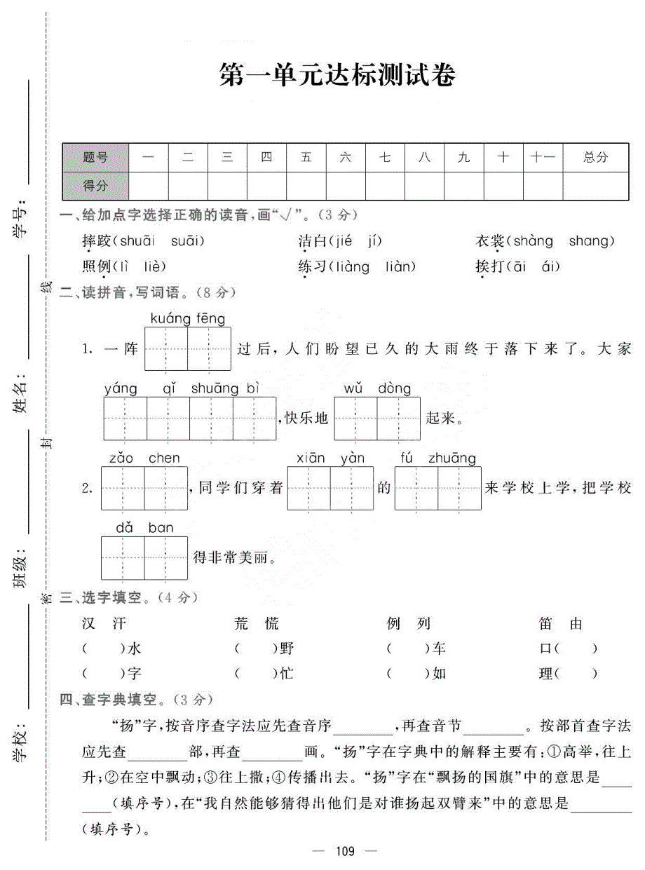 2021部编版语文三年级上册单元期中期末测试卷.pdf_第1页