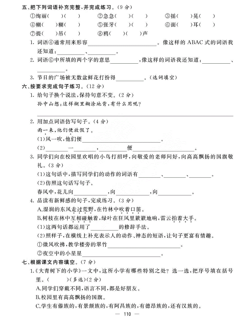 2021部编版语文三年级上册单元期中期末测试卷.pdf_第2页