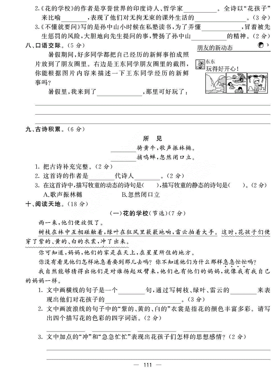 2021部编版语文三年级上册单元期中期末测试卷.pdf_第3页