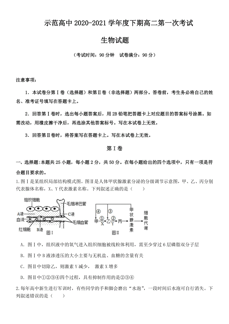 河南省周口市重点示范高中2020-2021学年高二下学期3月第一次考试生物试卷 WORD版含答案.docx_第1页