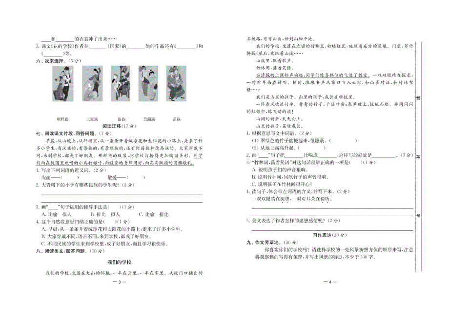 2021部编版语文三年级上册周月期中期末测试卷.pdf_第2页