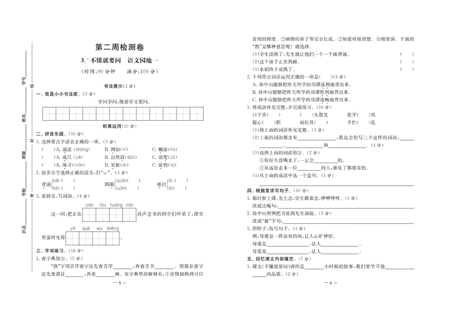 2021部编版语文三年级上册周月期中期末测试卷.pdf_第3页