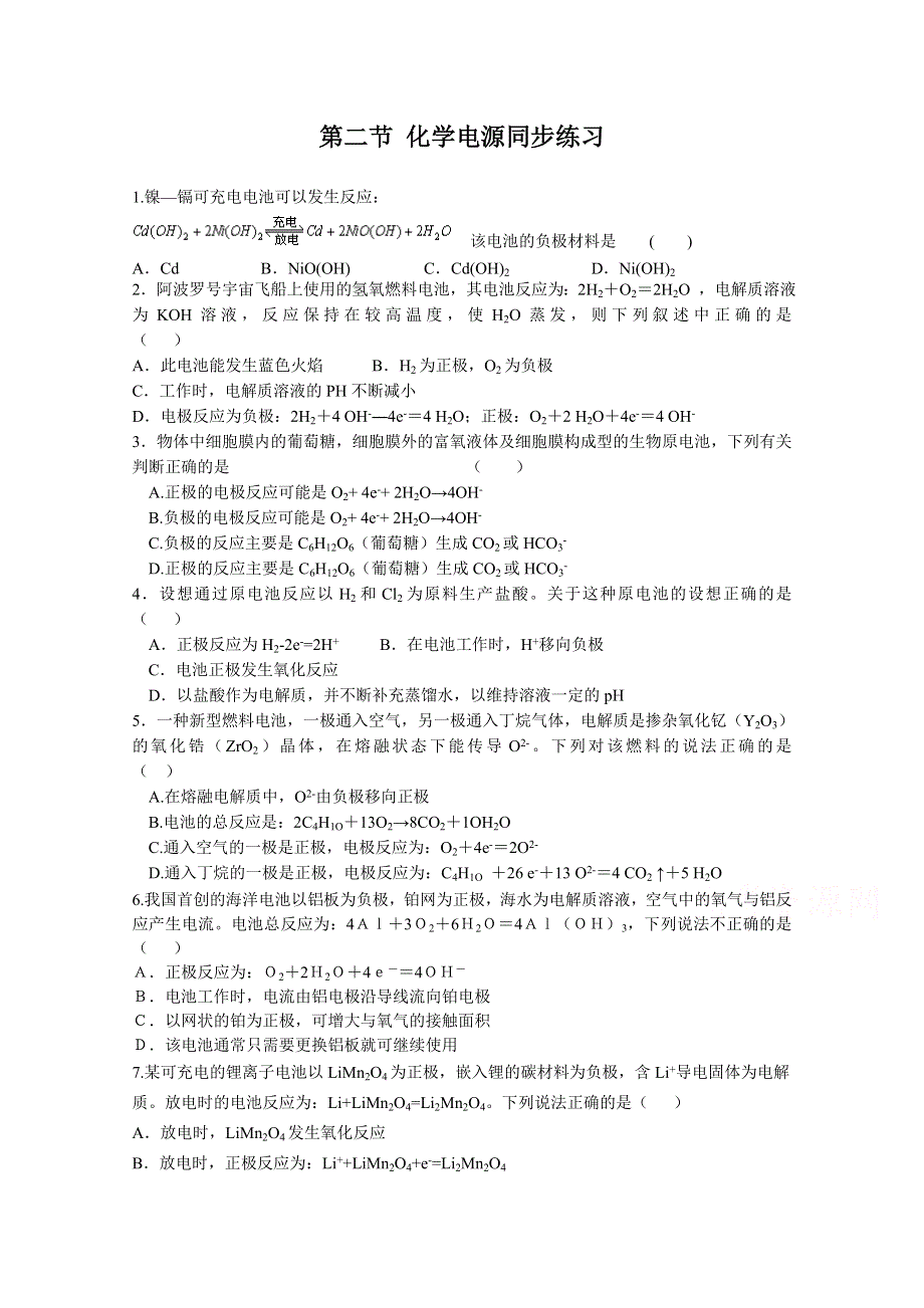 《整合》高二化学人教版选修四 4.doc_第1页