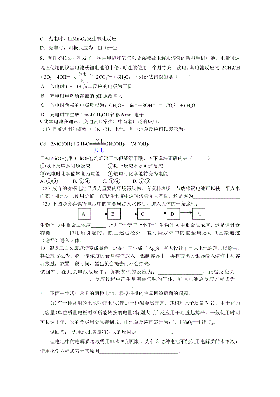 《整合》高二化学人教版选修四 4.doc_第2页