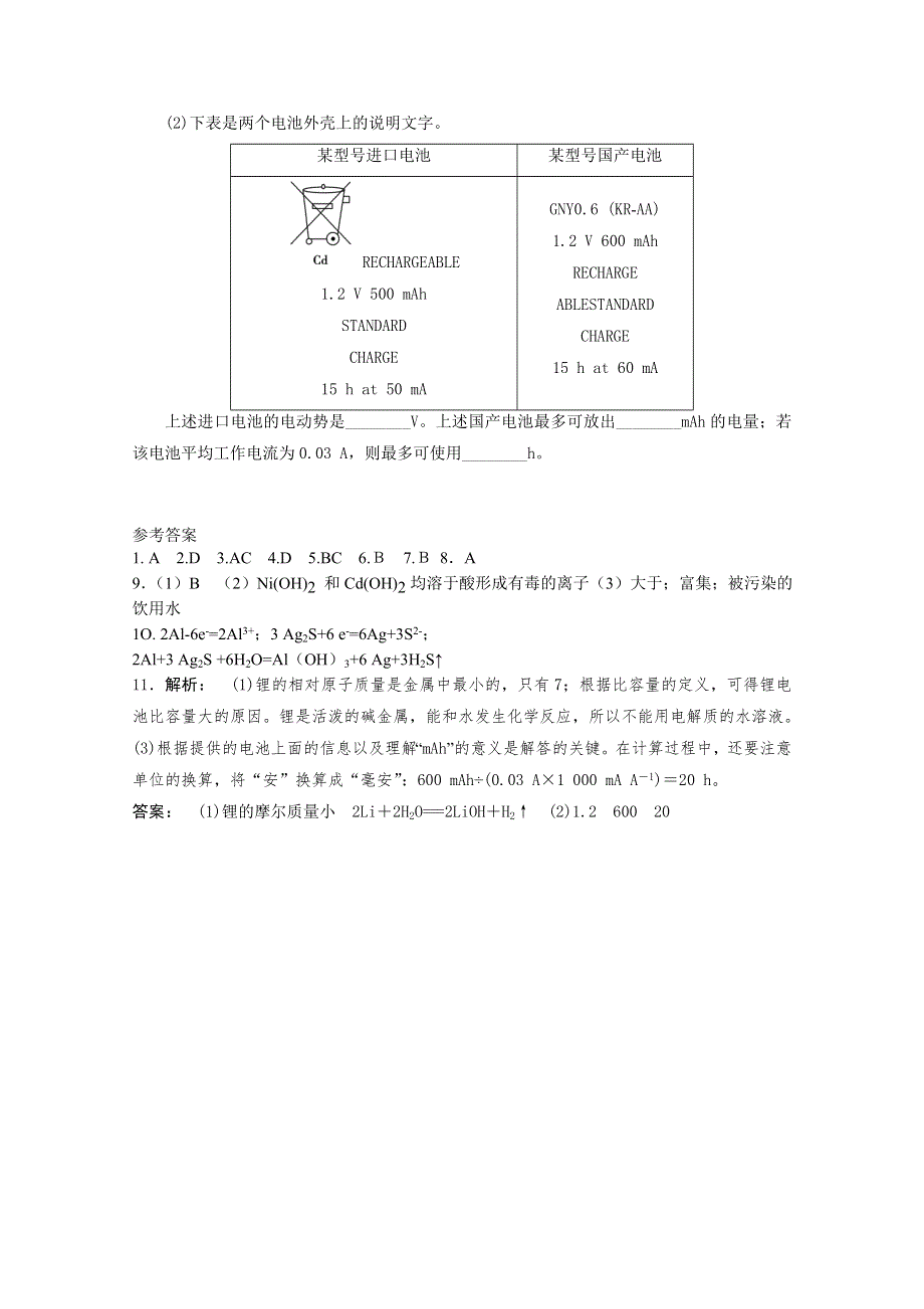 《整合》高二化学人教版选修四 4.doc_第3页