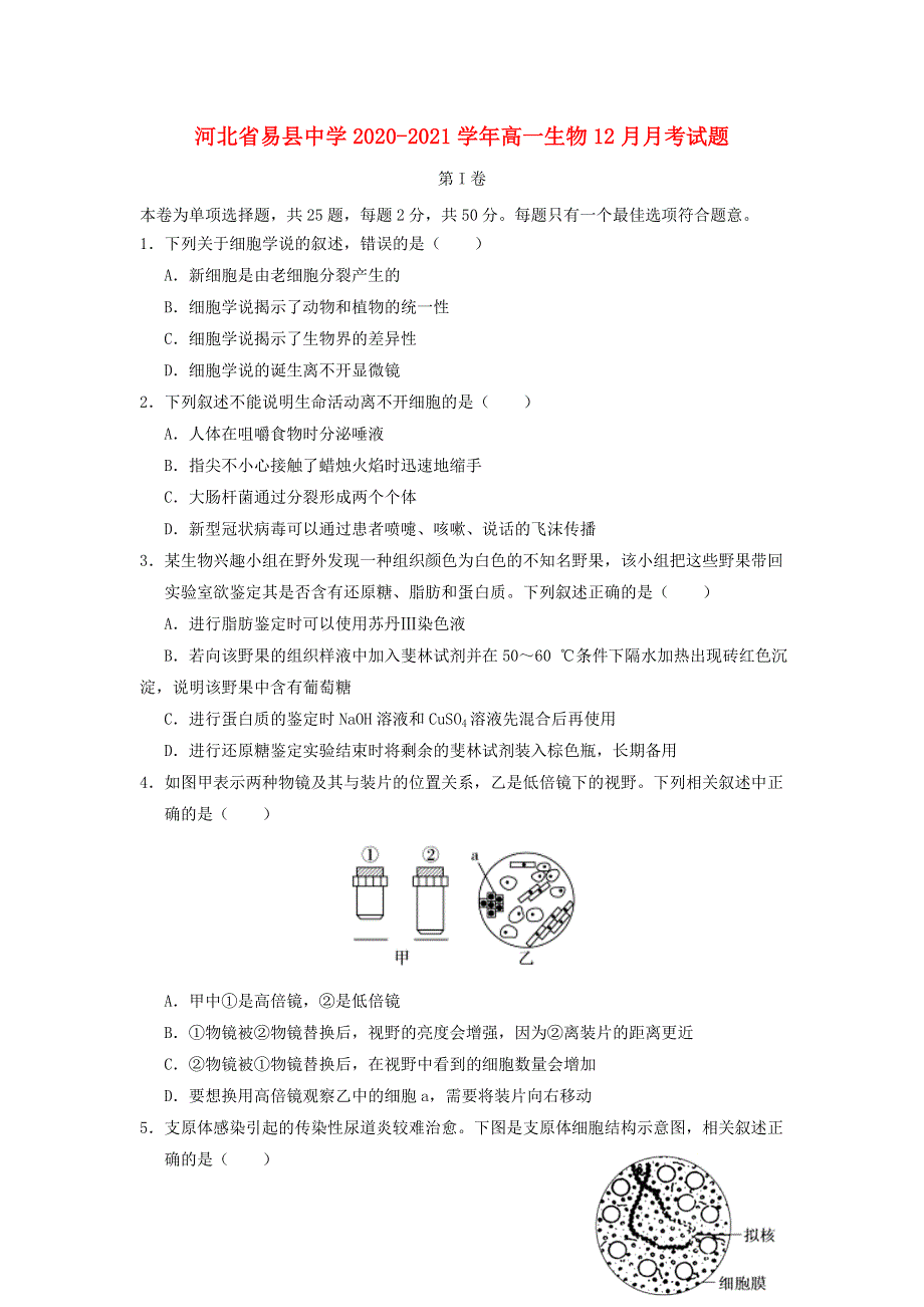 河北省易县中学2020-2021学年高一生物12月月考试题.doc_第1页