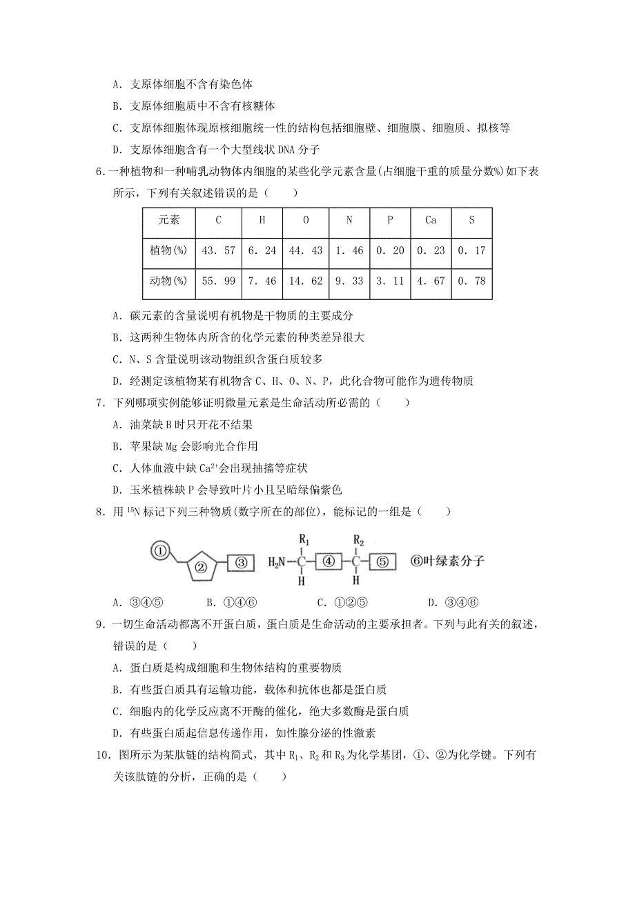 河北省易县中学2020-2021学年高一生物12月月考试题.doc_第2页