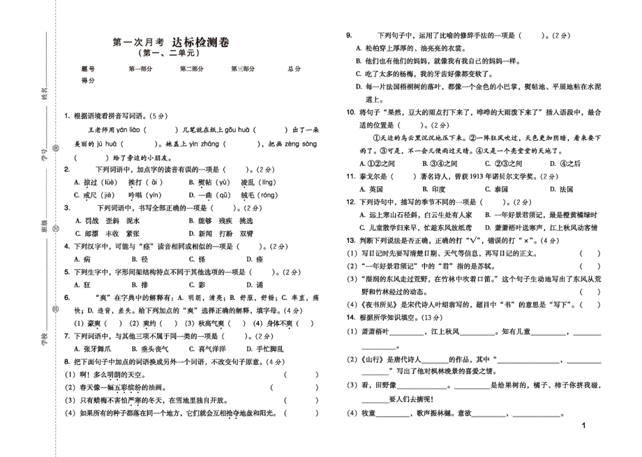 2021部编版语文三年级上册单元月考期中期末达标检测卷.pdf_第1页