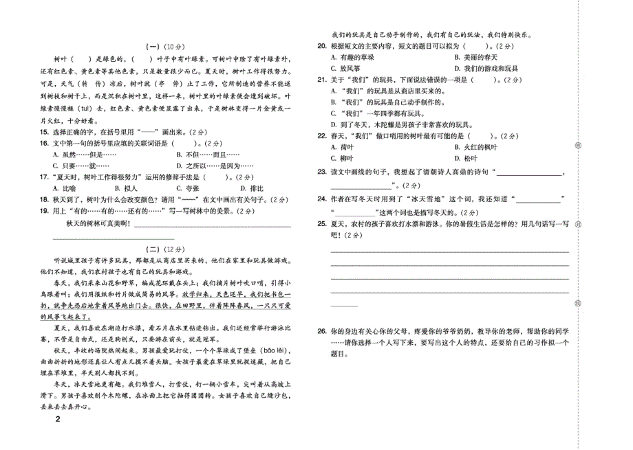 2021部编版语文三年级上册单元月考期中期末达标检测卷.pdf_第2页