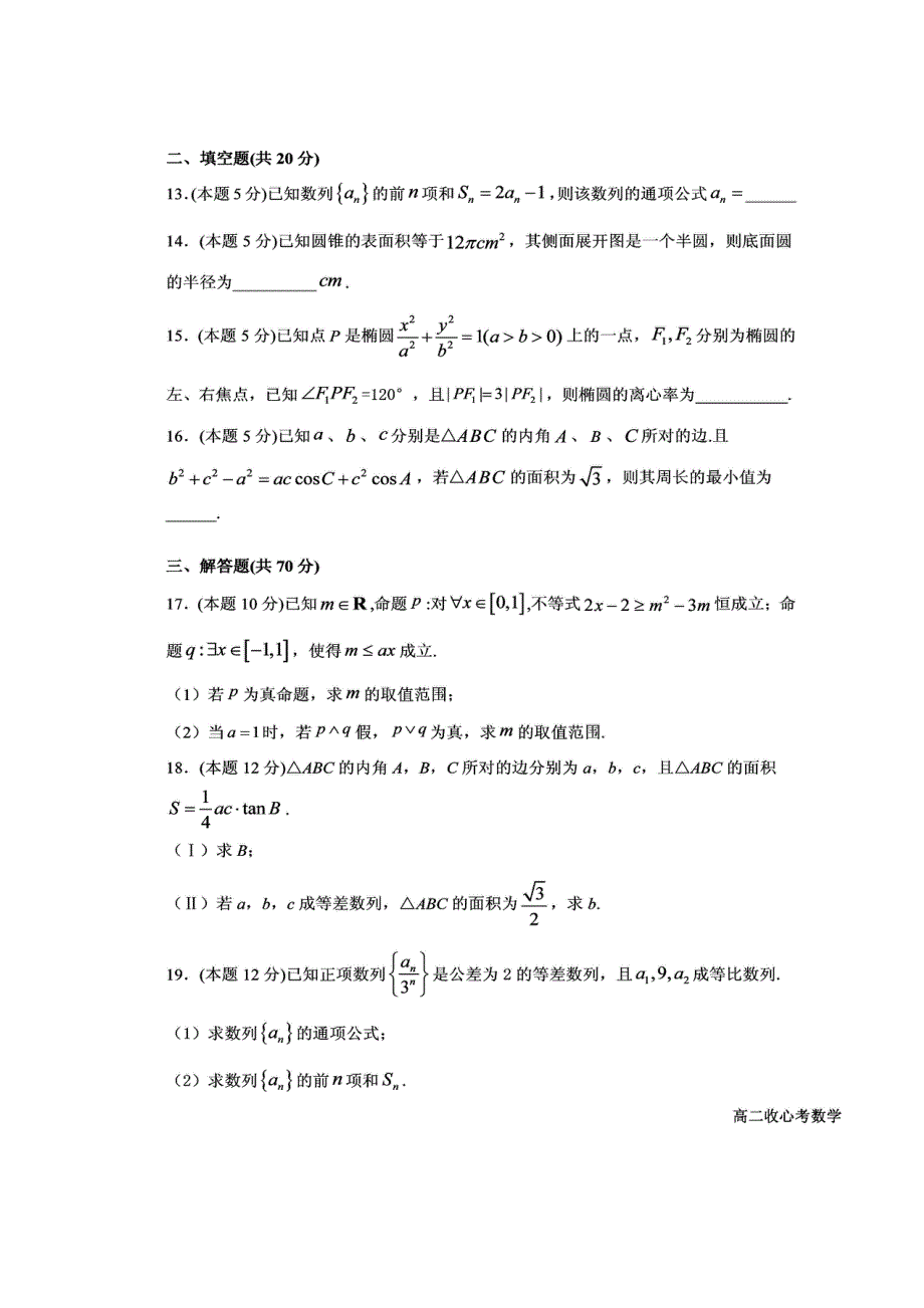 河北省易县中学2020-2021学年高二上学期收心考试数学试题 图片版含答案.pdf_第3页