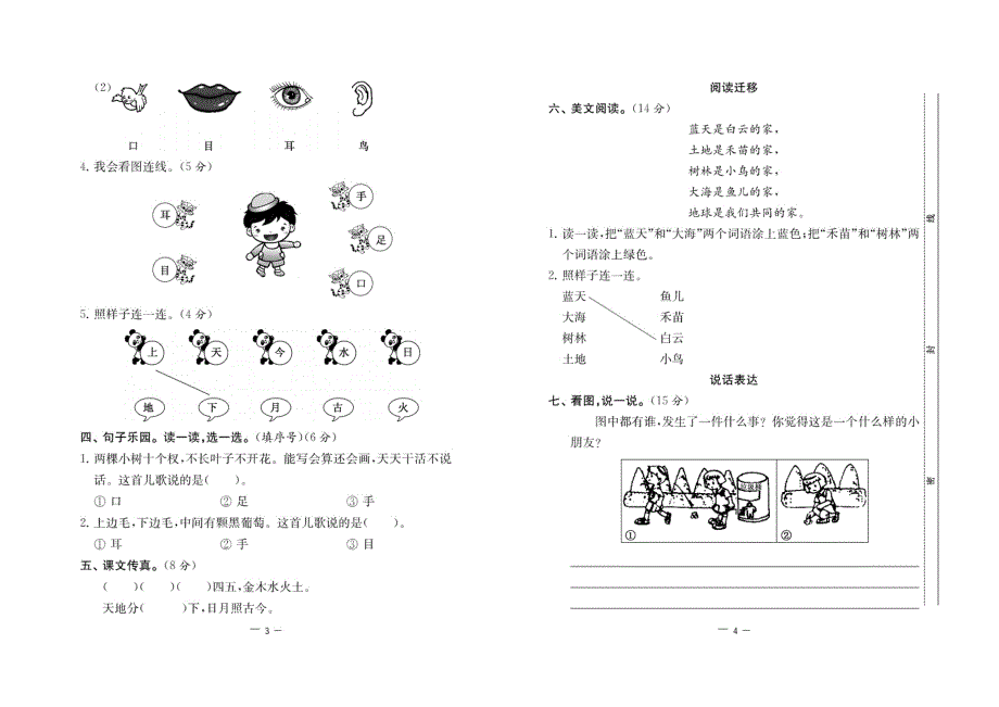 2021部编版语文一年级上册周月期中期末测试卷.pdf_第2页