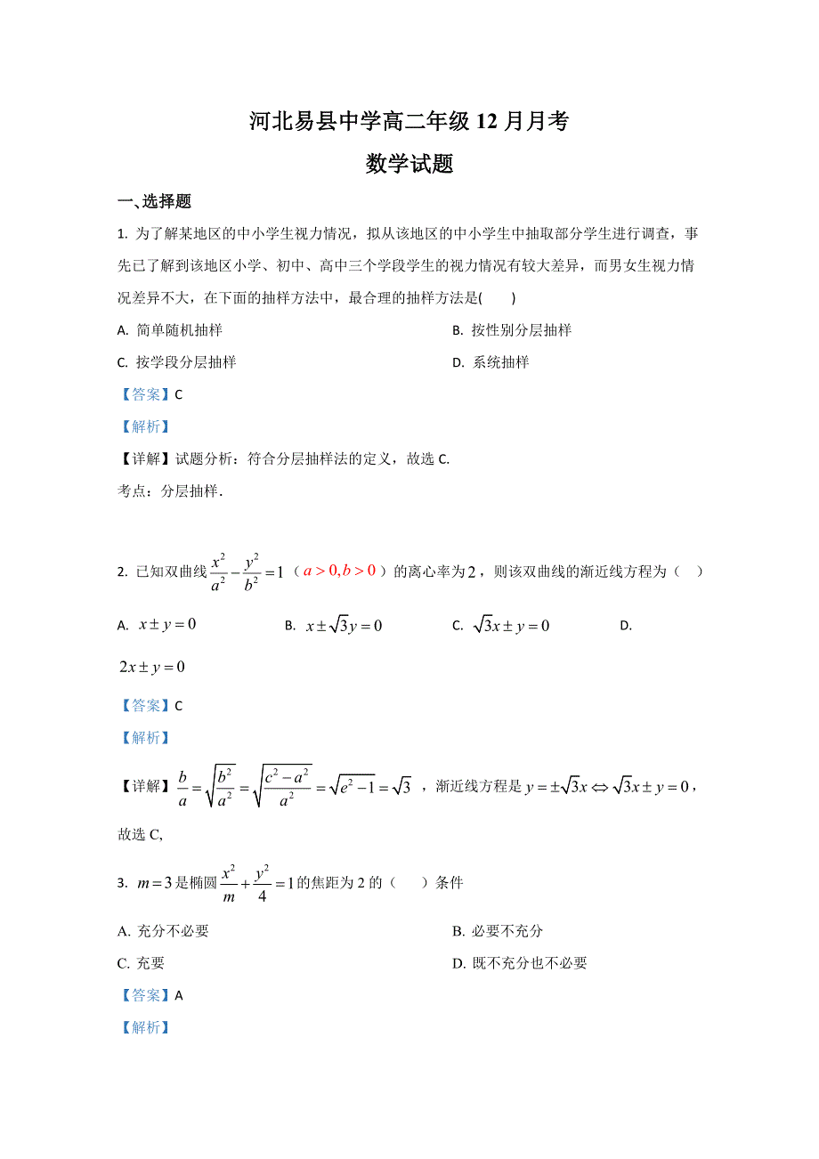 河北省易县中学2020-2021学年高二上学期12月月考数学试题 WORD版含解析.doc_第1页