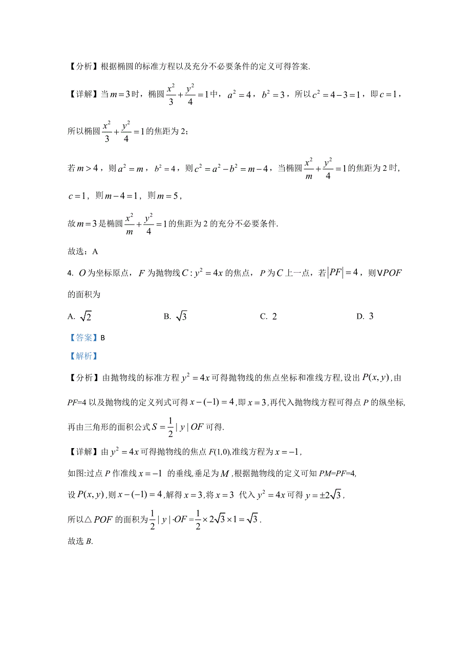 河北省易县中学2020-2021学年高二上学期12月月考数学试题 WORD版含解析.doc_第2页