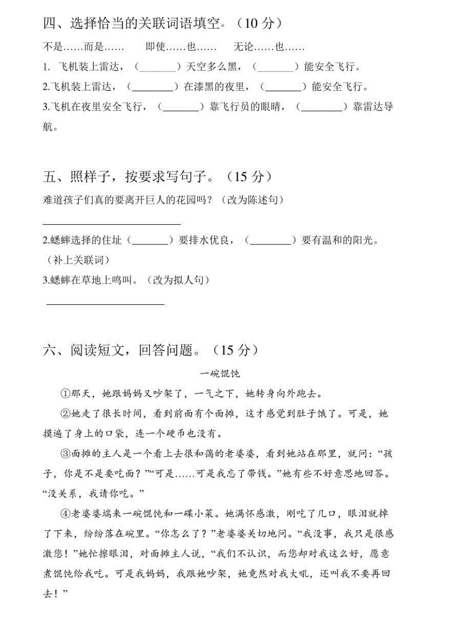 2021部编版四（下）期中测试卷10（含答案）.pdf_第2页