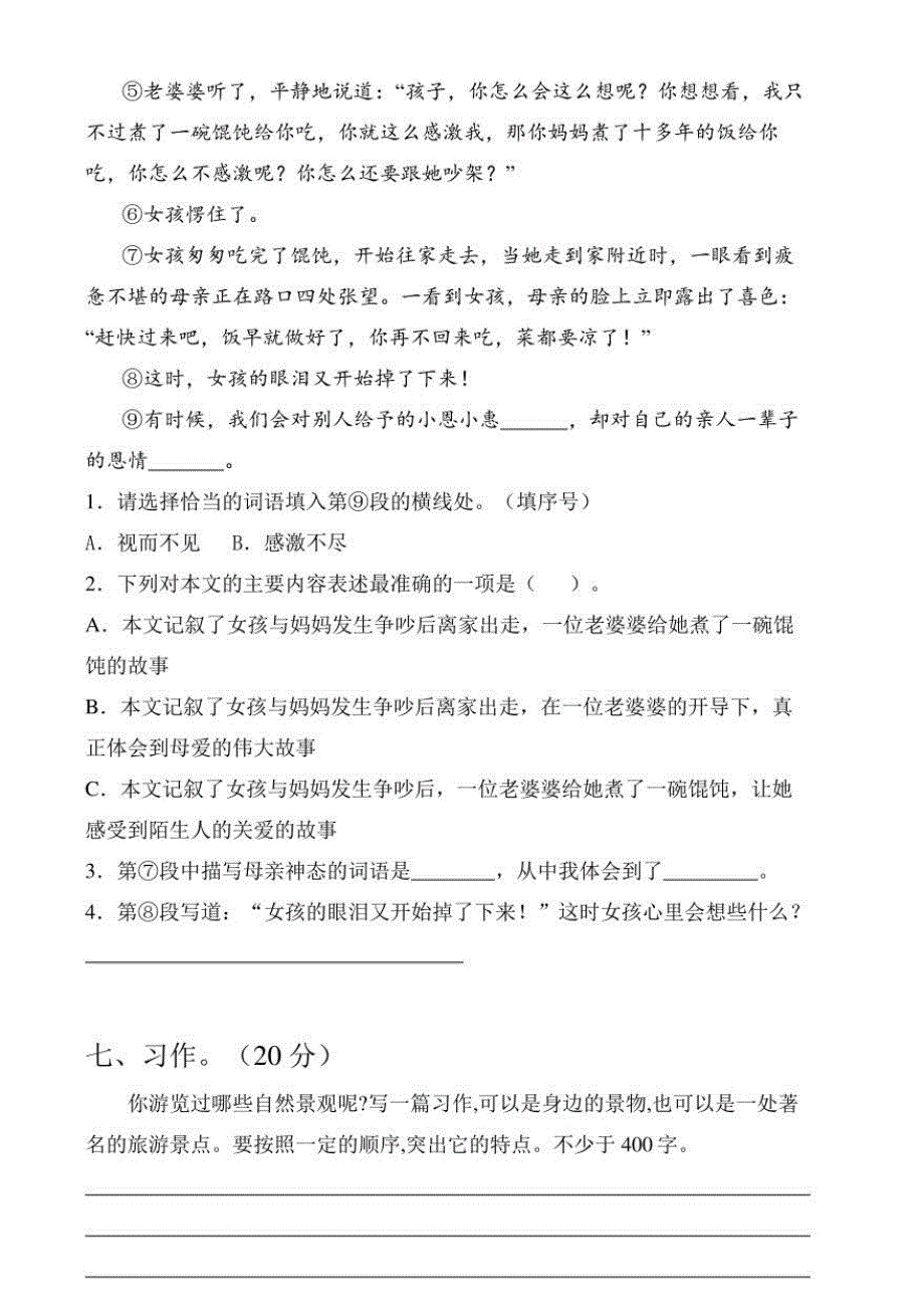 2021部编版四（下）期中测试卷10（含答案）.pdf_第3页