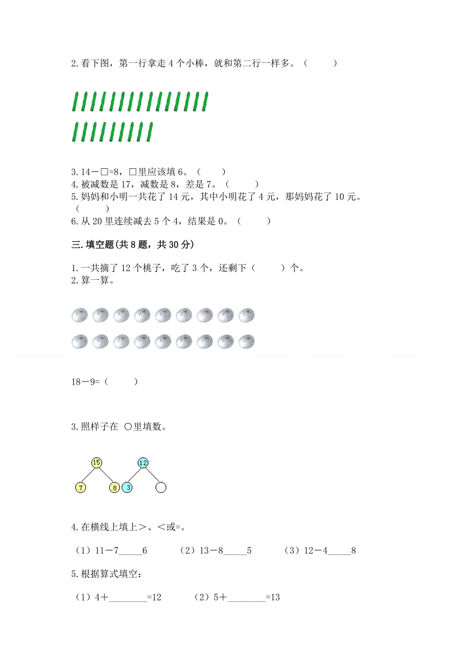 小学数学一年级 20以内的退位减法 练习题含答案（巩固）.docx_第2页