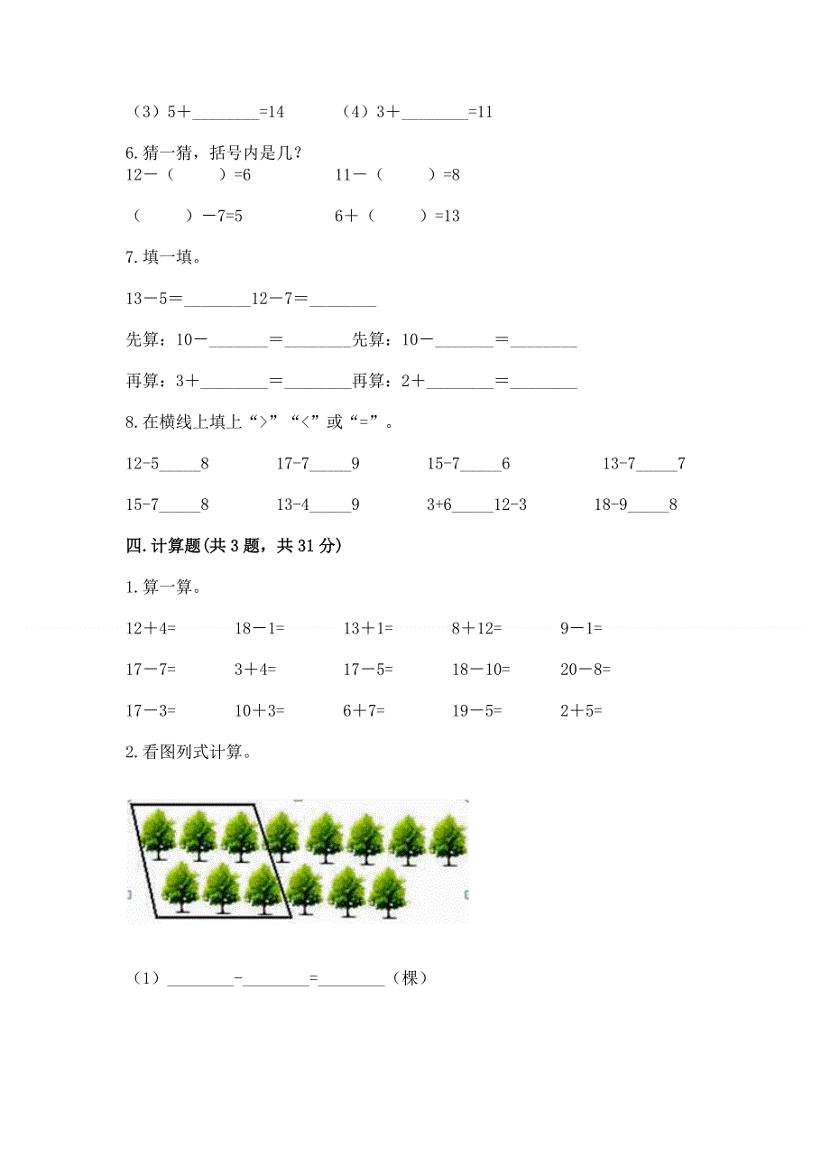 小学数学一年级 20以内的退位减法 练习题含答案（巩固）.docx_第3页