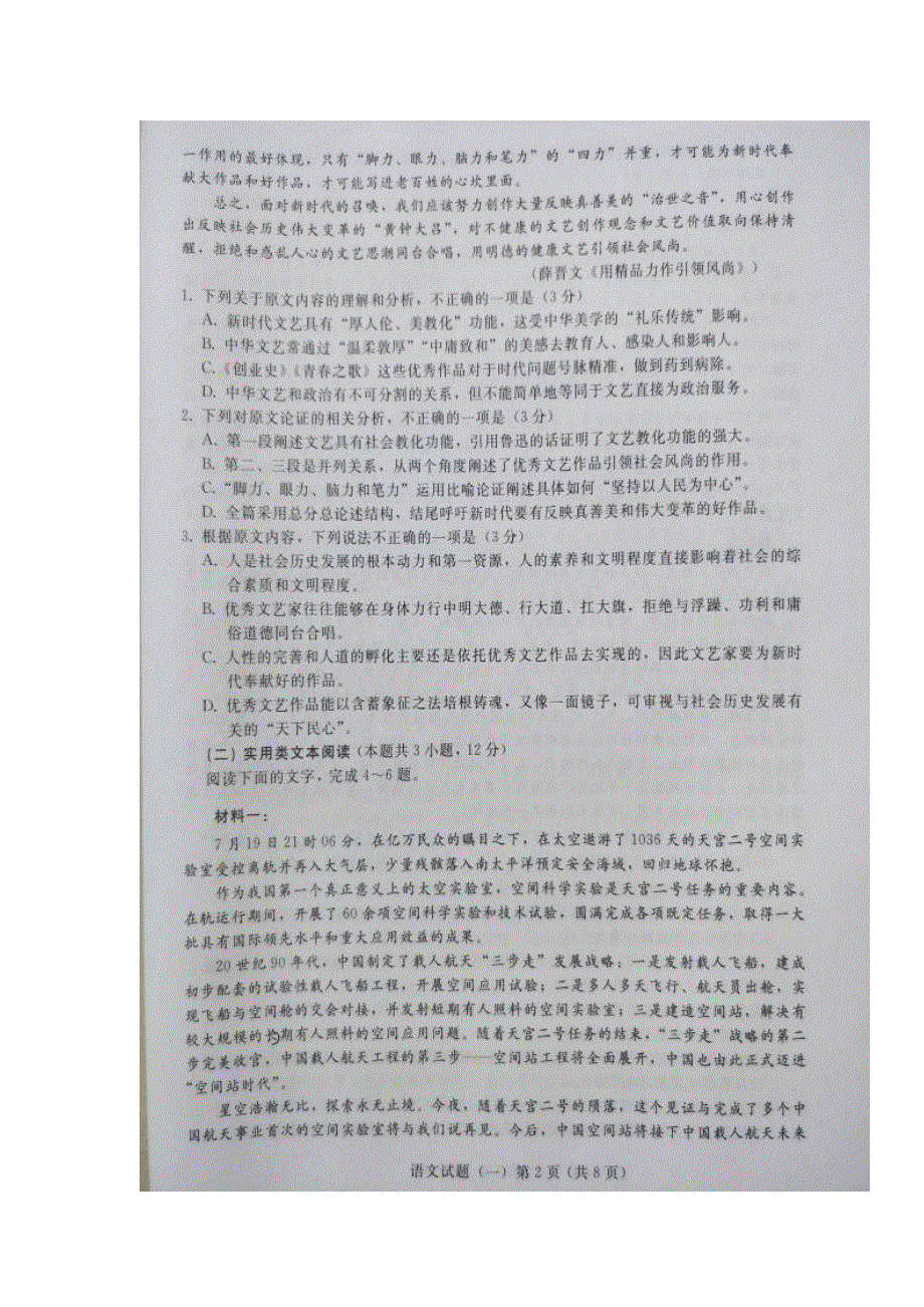 山西省晋中市平遥县第二中学2020届高三语文一轮复习统一考试试题（一）（扫描版）.doc_第2页