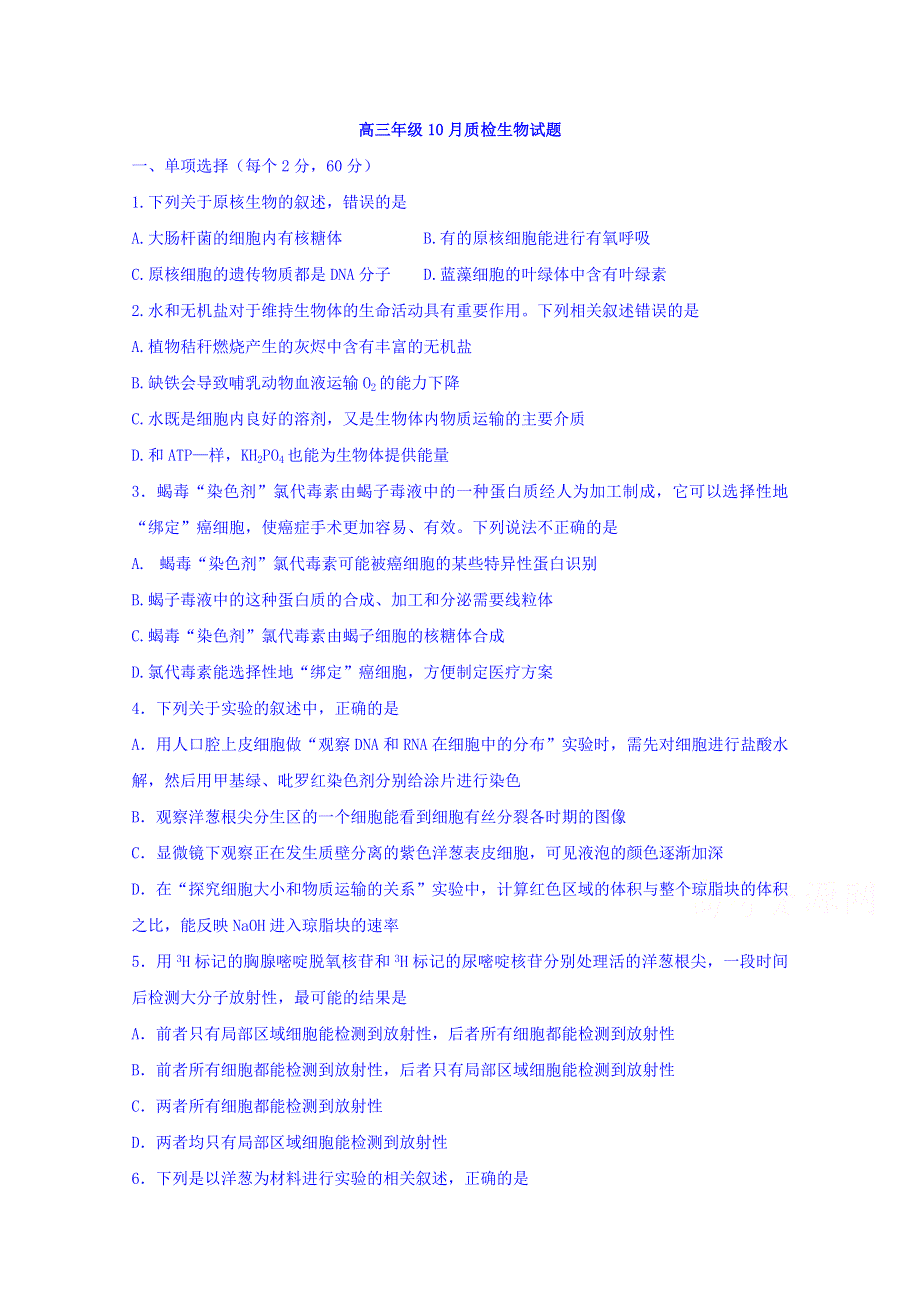 山西省晋中市平遥县第二中学2020届高三10月月考生物试题 WORD版含答案.doc_第1页