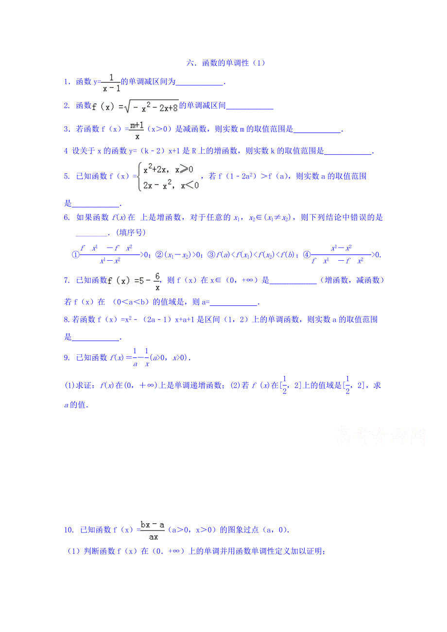 江苏省扬州市仙城中学苏教版数学必修一练习2.2函数的单调性（1） WORD版缺答案.doc_第1页