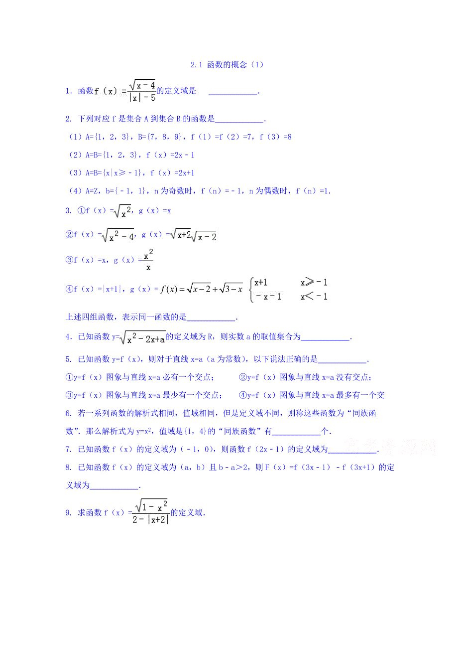 江苏省扬州市仙城中学苏教版数学必修一练习2.doc_第1页