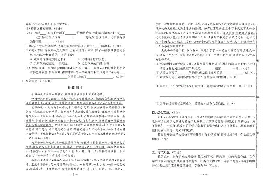 2021部编版语文六年级上册周月期中期末测试卷.pdf_第2页