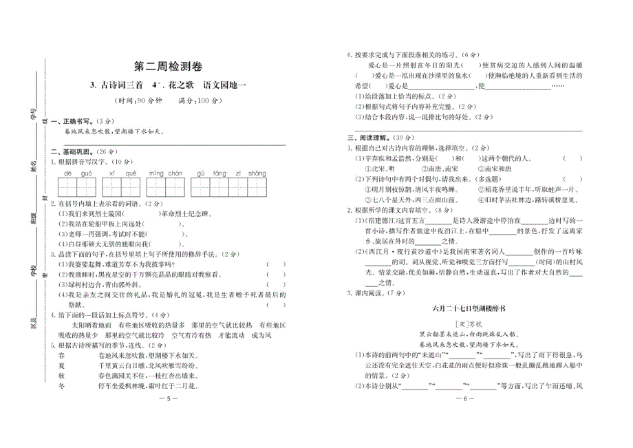 2021部编版语文六年级上册周月期中期末测试卷.pdf_第3页