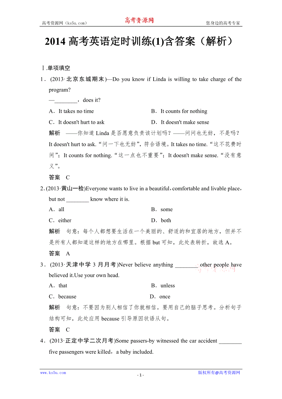 2014高考英语定时训练(1)含答案（解析）.doc_第1页