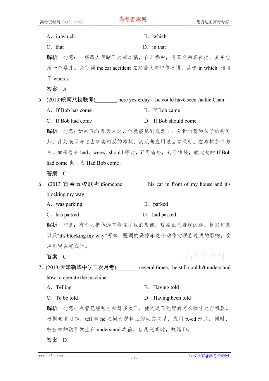 2014高考英语定时训练(1)含答案（解析）.doc_第2页