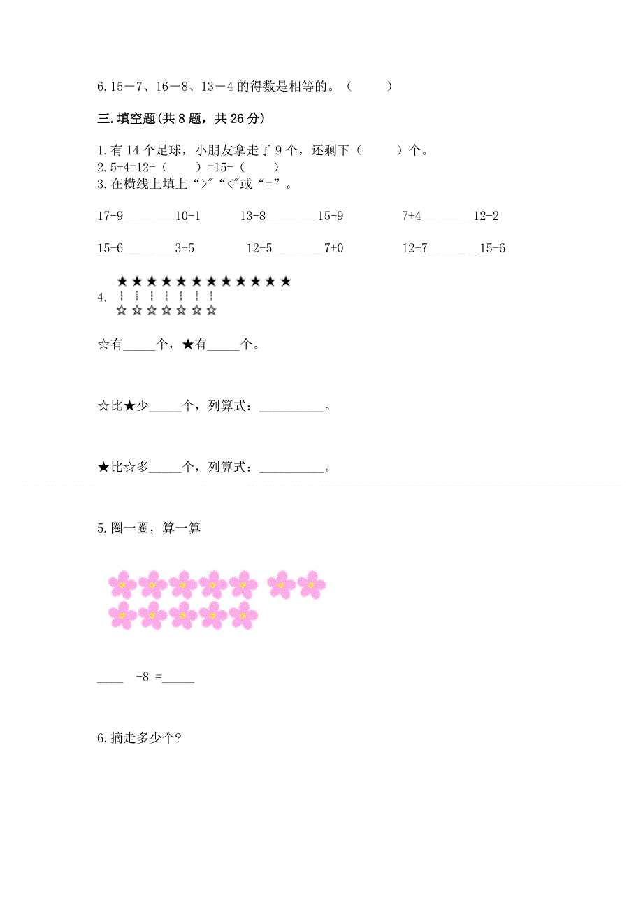 小学数学一年级 20以内的退位减法 练习题含答案（培优）.docx_第2页