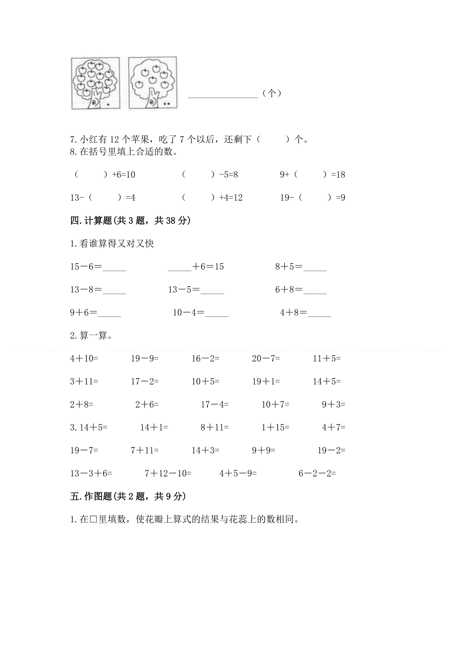 小学数学一年级 20以内的退位减法 练习题含答案（培优）.docx_第3页