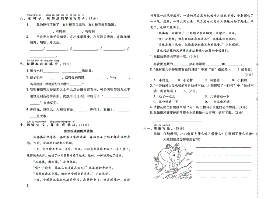 2021部编版语文二年级上册单元月考期中期末达标测试卷.pdf_第2页