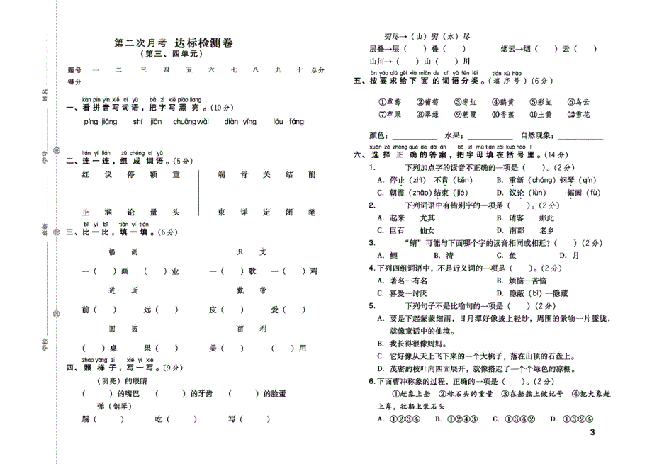 2021部编版语文二年级上册单元月考期中期末达标测试卷.pdf_第3页