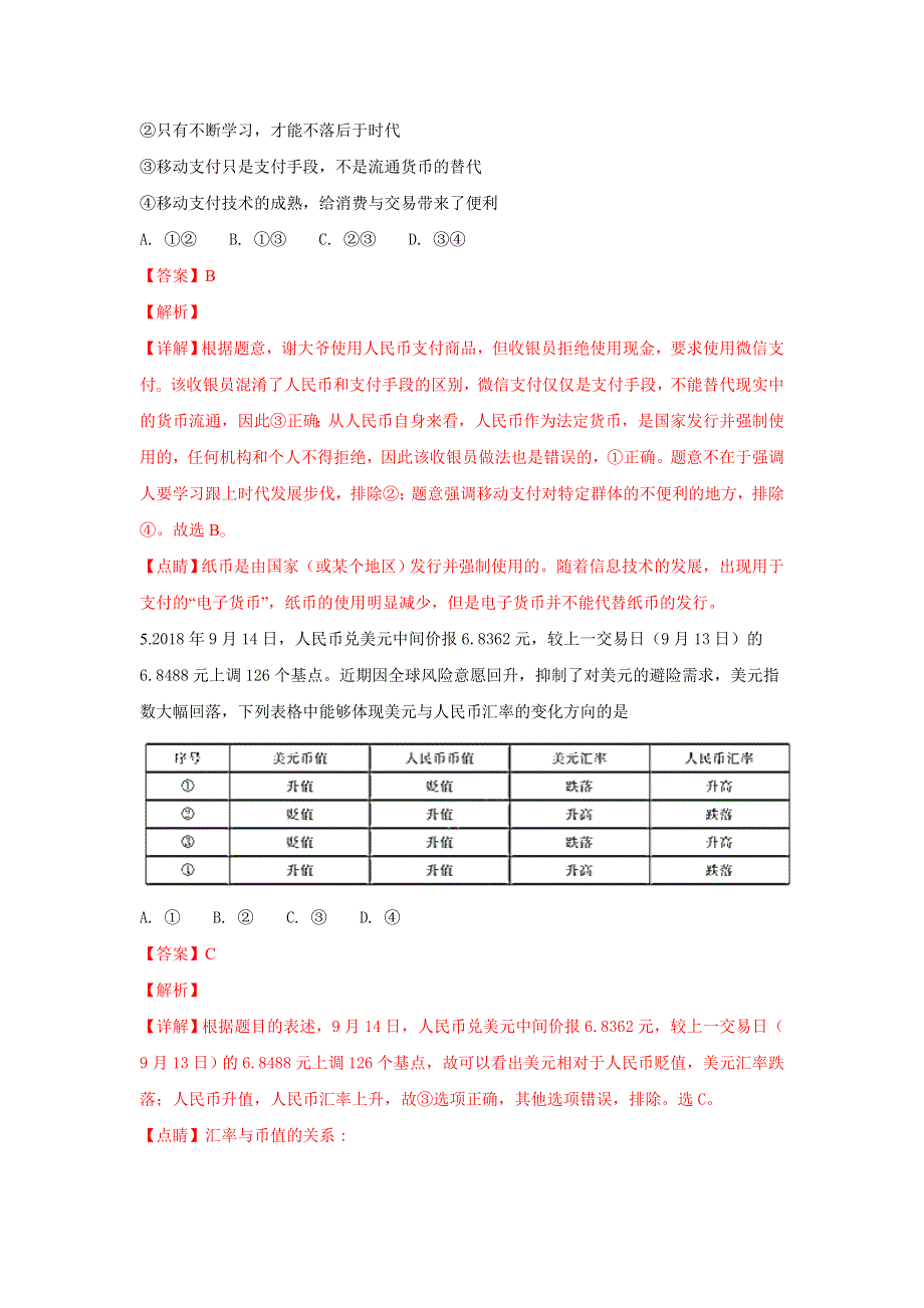 《解析》新疆第二师华山中学2018-2019学年高一上学期期中考试政治试卷 WORD版含解析.doc_第3页