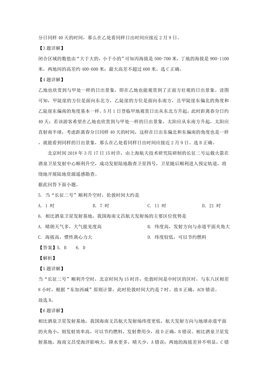 山西省晋中市平遥县第二中学2020届高三地理10月月考试题（含解析）.doc_第3页