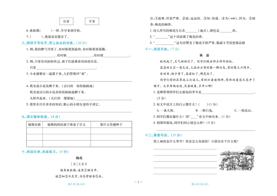 2021部编版语文二年级上册单元期中期末过关测试卷及答案.pdf_第2页