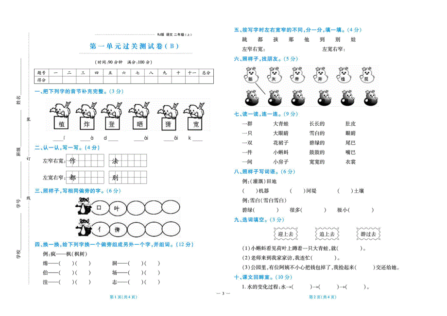 2021部编版语文二年级上册单元期中期末过关测试卷及答案.pdf_第3页