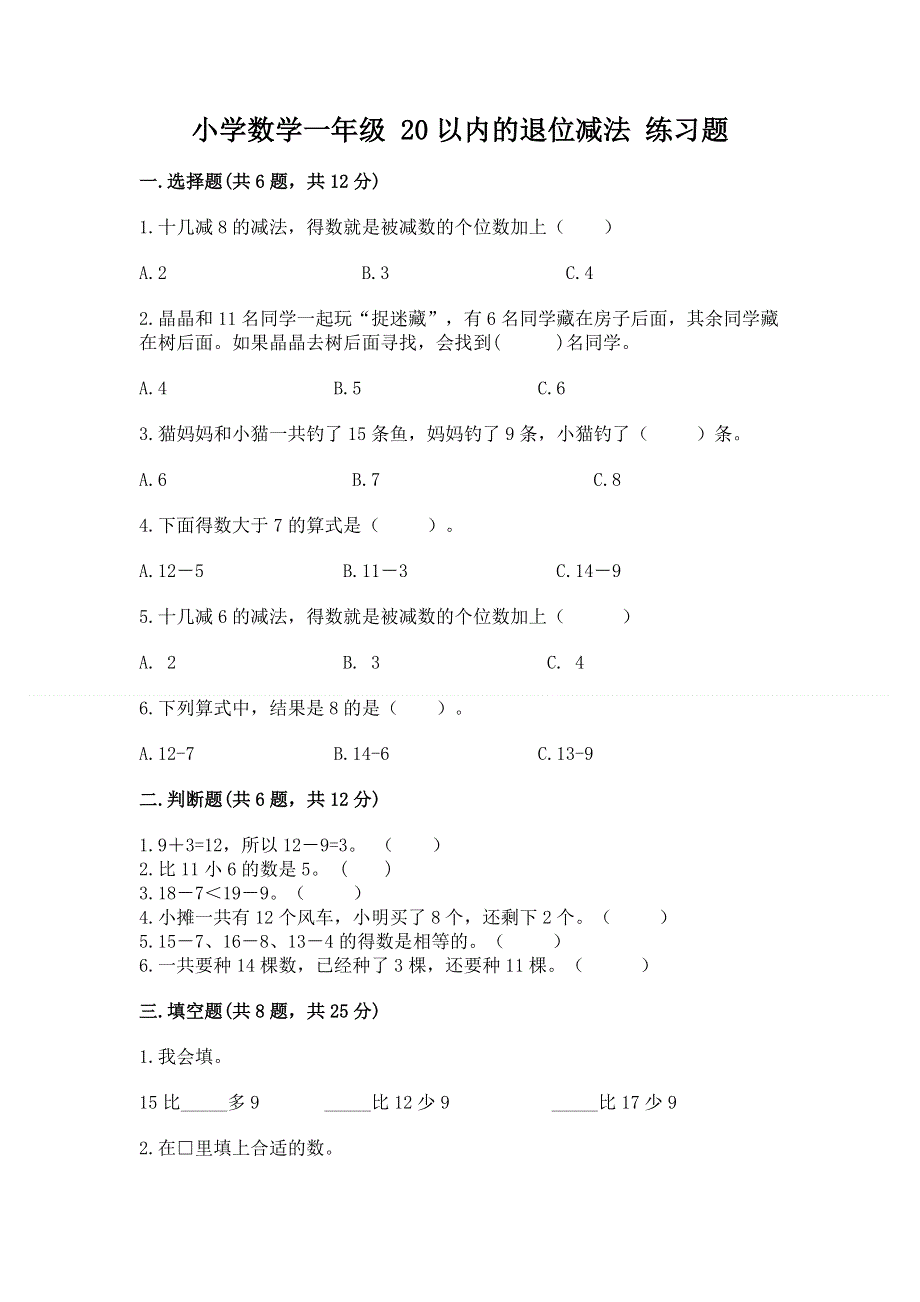 小学数学一年级 20以内的退位减法 练习题含答案（培优b卷）.docx_第1页