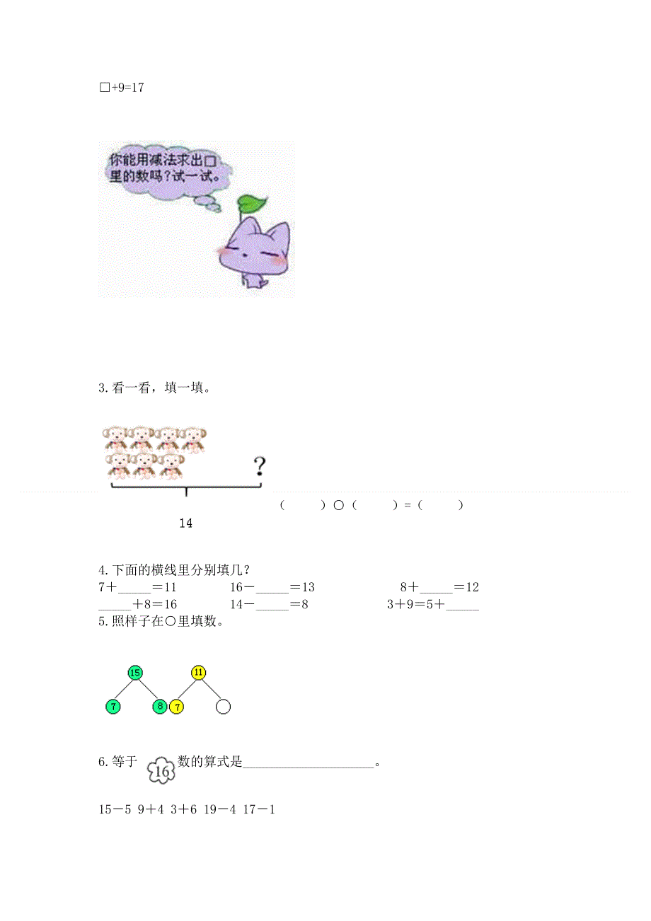 小学数学一年级 20以内的退位减法 练习题含答案（培优b卷）.docx_第2页