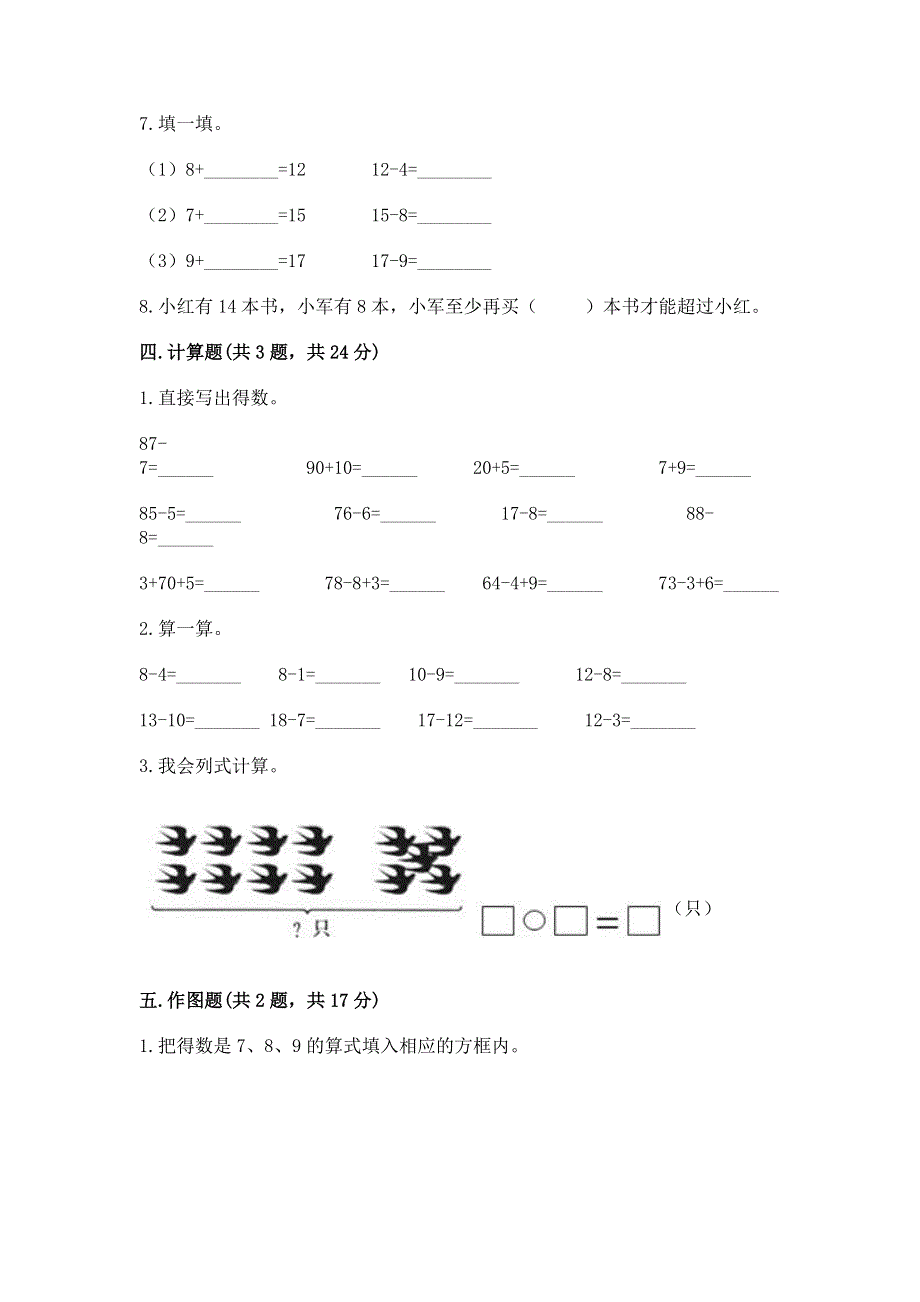 小学数学一年级 20以内的退位减法 练习题含答案（培优b卷）.docx_第3页