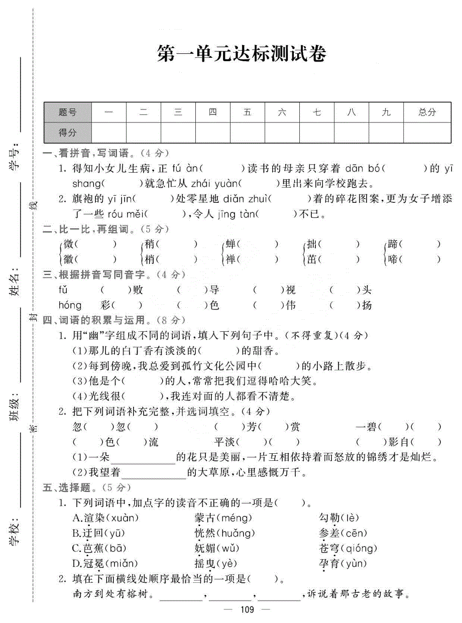 2021部编版语文六年级上册单元期中期末测试卷.pdf_第1页