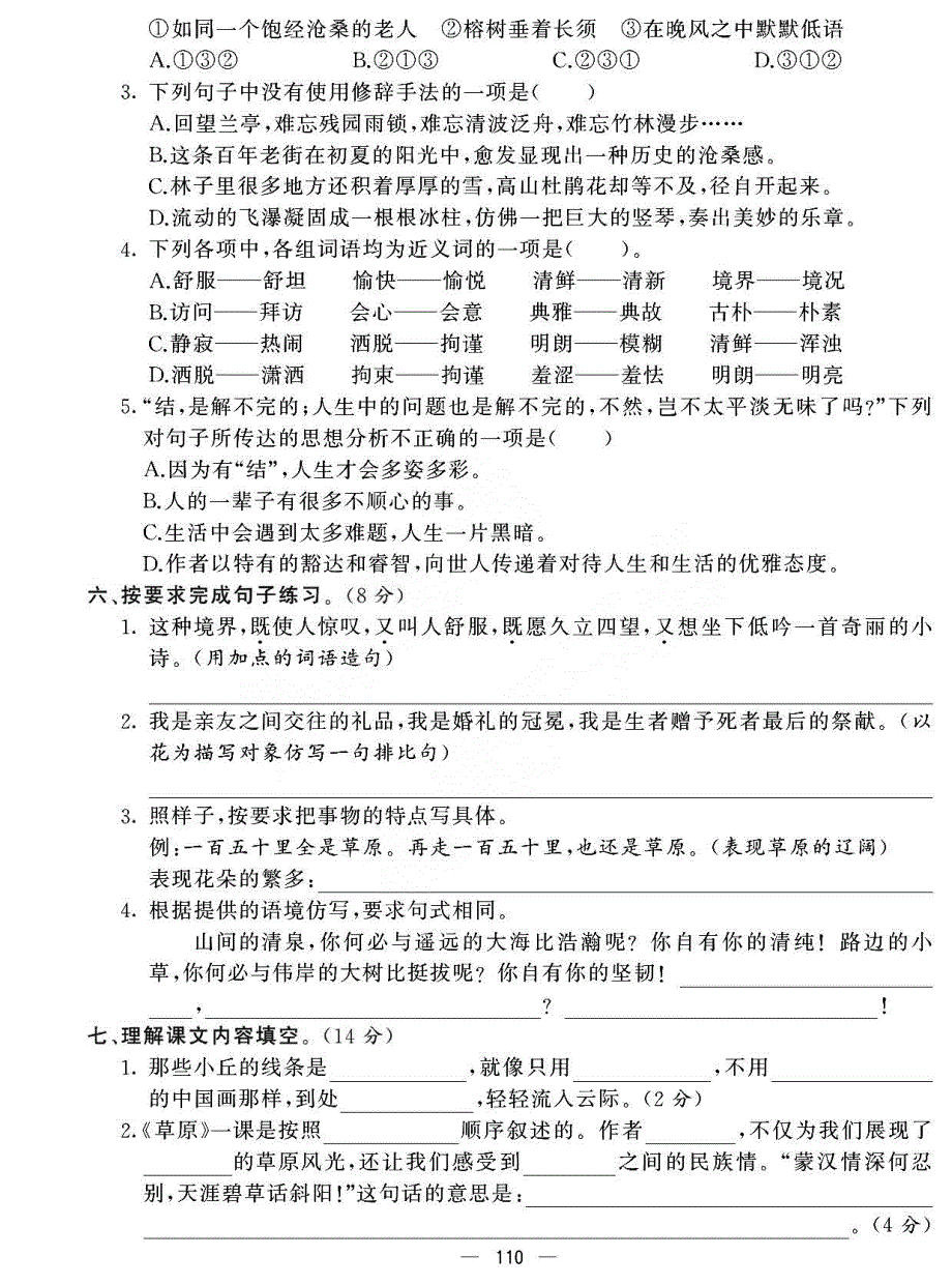 2021部编版语文六年级上册单元期中期末测试卷.pdf_第2页