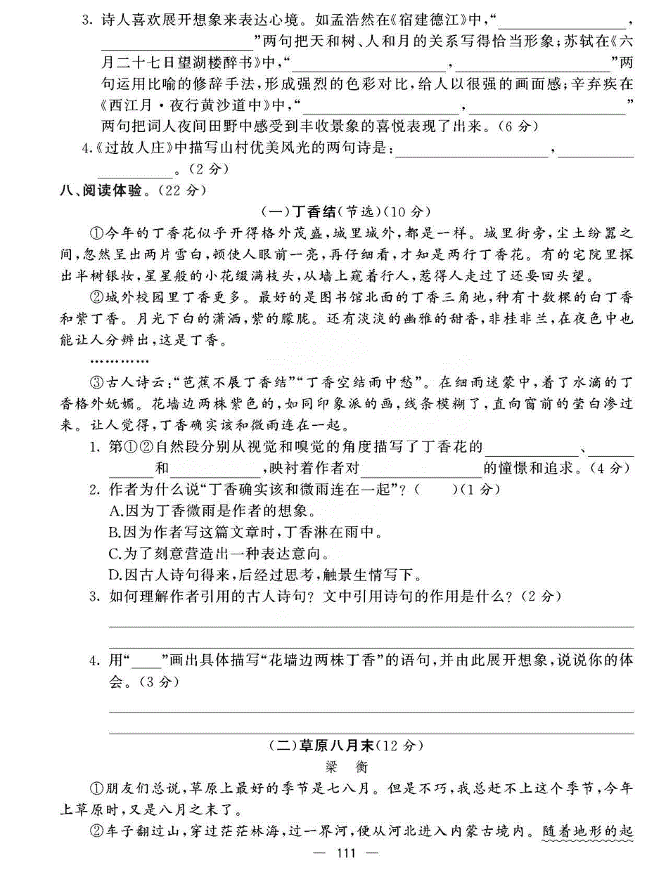 2021部编版语文六年级上册单元期中期末测试卷.pdf_第3页