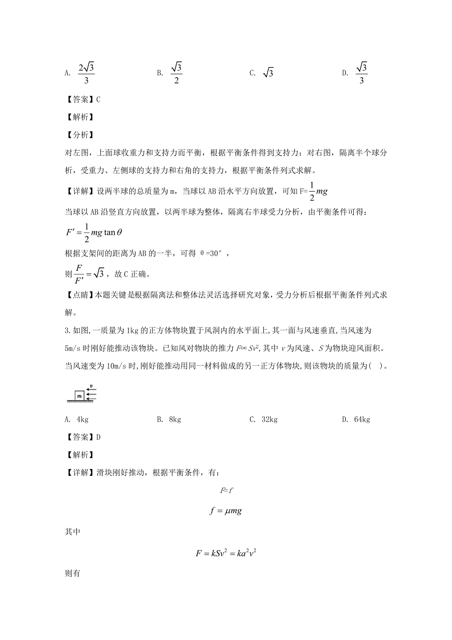 山西省晋中市平遥县第二中学2020届高三物理10月月考试题（含解析）.doc_第2页